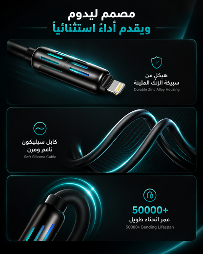 4-in-1 Multi USB Charging Cable (كابل شحن USB متعدد 4 في 1)