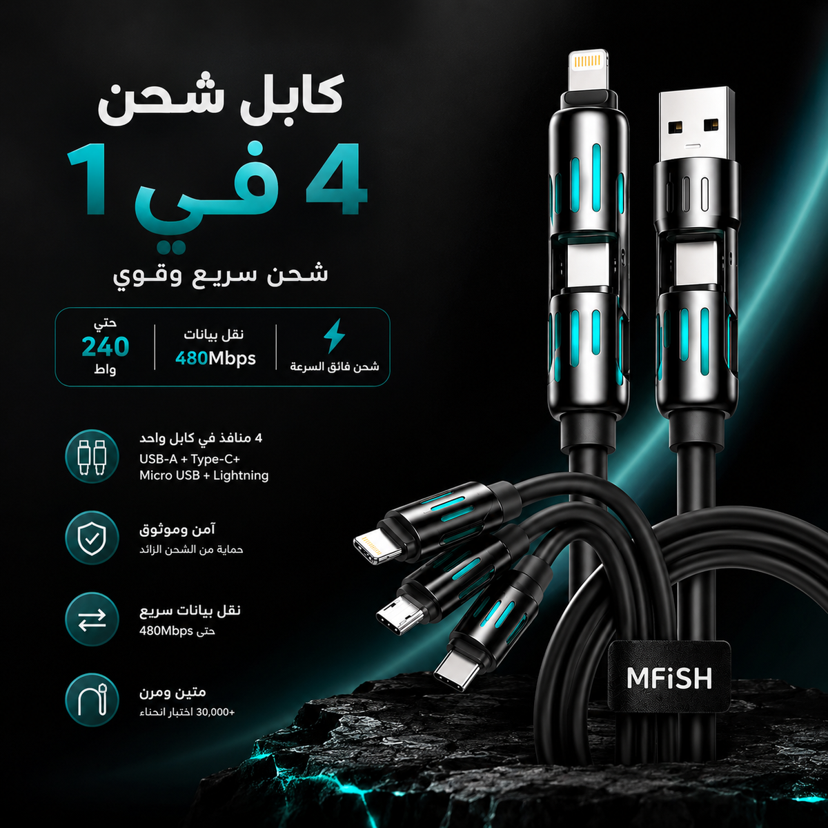 4-in-1 Multi USB Charging Cable (كابل شحن USB متعدد 4 في 1)